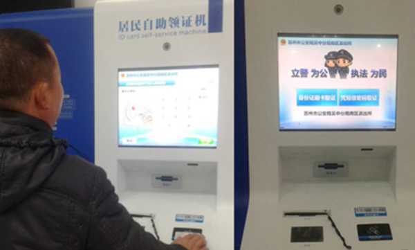 全國首例，華視電子居住證自助領(lǐng)證機在江蘇投入使用
