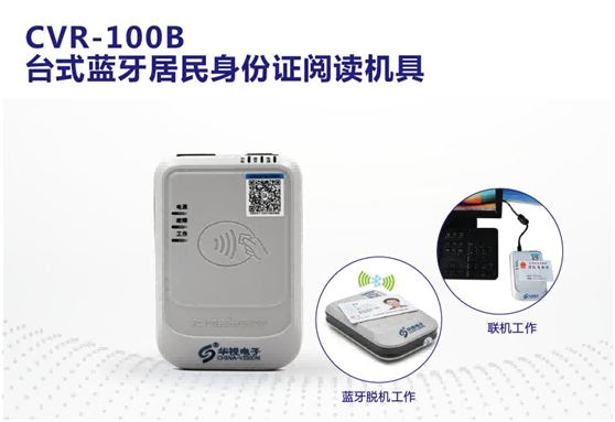 喜訊，華視電子CVR-100B中標(biāo)晉商銀行移動(dòng)營(yíng)銷身份證閱讀器項(xiàng)目！