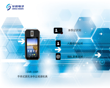 華視電子手持身份證閱讀器成功應用于上海職業考試