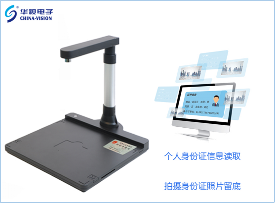 華視電子高拍儀應用于人民銀行沈陽分行的征信查詢前置系統