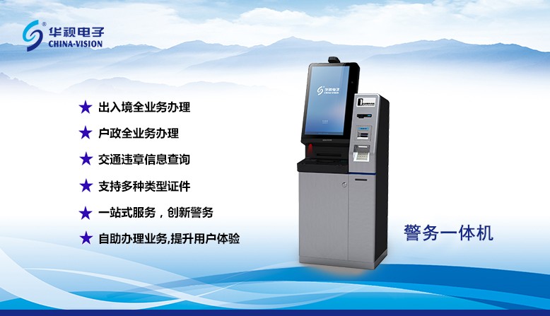 戶政、出入境、車管業(yè)務自助辦理，一站式服務