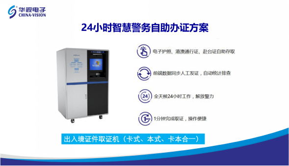 燃！華視電子連續(xù)中標西安市公安局智慧警務設備項目