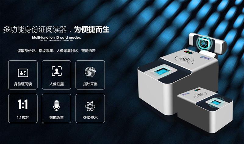 人證合一指紋識(shí)別，“一指”行天下不是夢(mèng)！