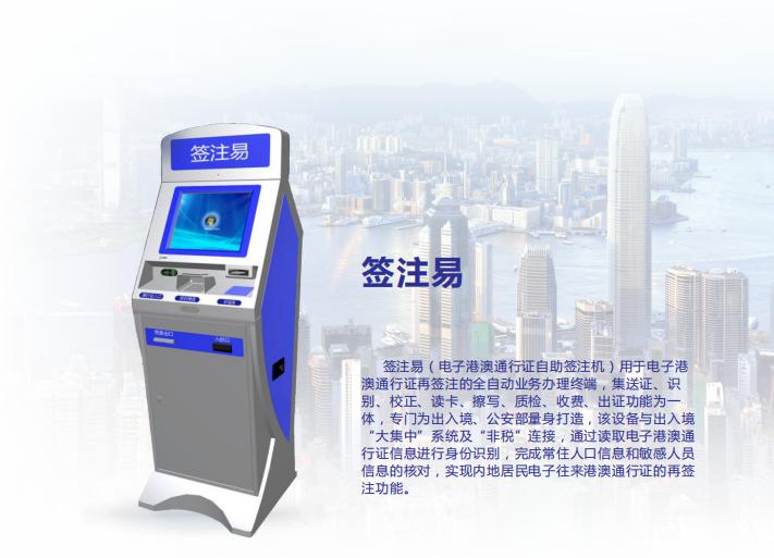 實力加持,華視電子中標(biāo)延安公安局出入境設(shè)備購置項目